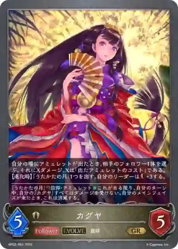 BP02-093 GR カグヤ