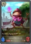 BP02-099 SR 獣姫の呼び声