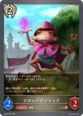 BP02-100 BR フロッグクレリック