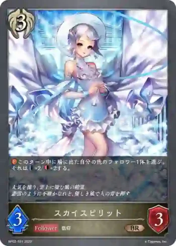 BP02-101 BR スカイスピリット