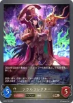 BP02-103 BR ソウルコレクター