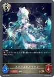 BP02-105 BR エメラルドメイデン