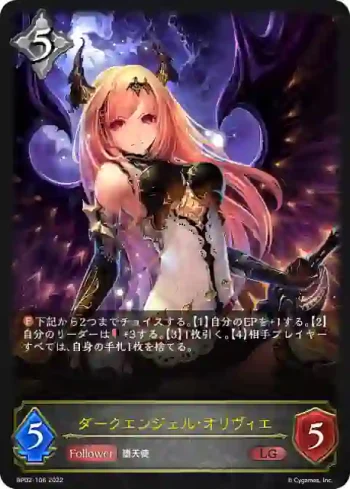 BP02-106 LG ダークエンジェル・オリヴィエ