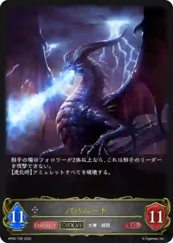 BP02-108 LG バハムート