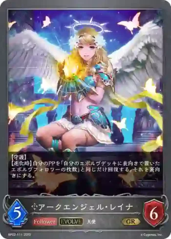 BP02-111 GR アークエンジェル・レイナ