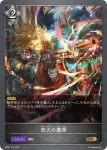 BP02-113 SR ユニコーンの踊り手・ユニコ
