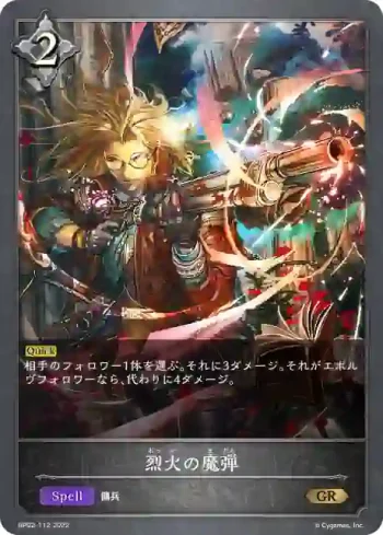 BP02-112 GR 烈火の魔弾