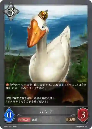 BP02-117 BR ハンサ