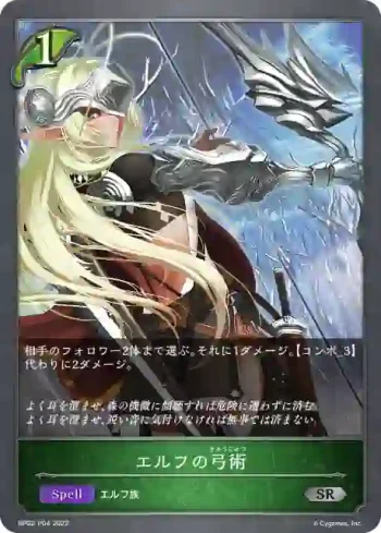 BP02-P04 SR・プレミアム エルフの弓術