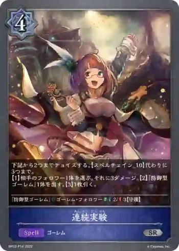 BP02-P14 SR・プレミアム 連続実験