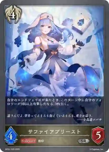 BP02-P29 SR・プレミアム サファイアプリースト