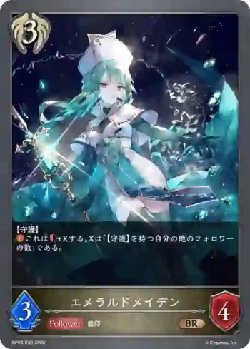BP02-P30 BR・プレミアム エメラルドメイデン