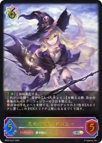 BP02-SL07 SL 次元の魔女・ドロシー