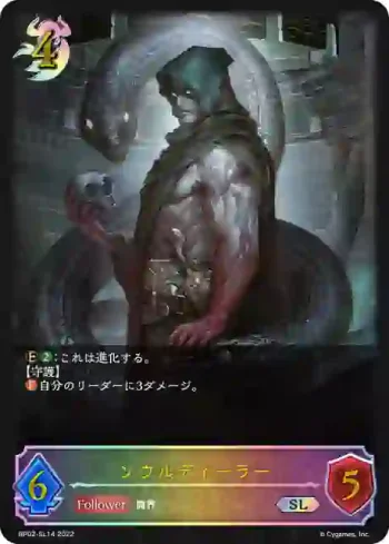 BP02-SL14 SL ソウルディーラー