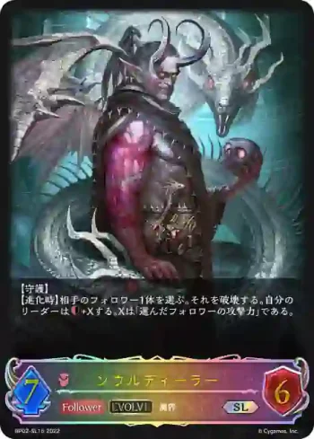 BP02-SL15 SL ソウルディーラー