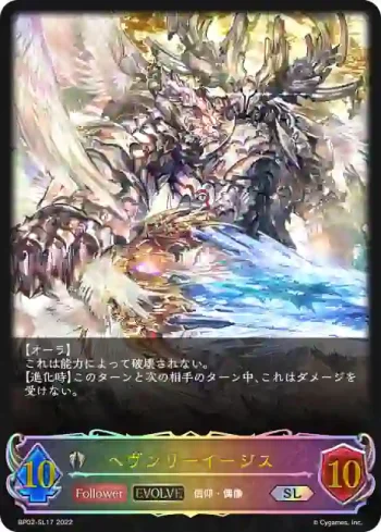 BP02-SL17 SL ヘヴンリーイージス