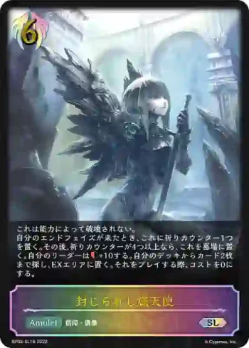BP02-SL18 SL 封じられし熾天使