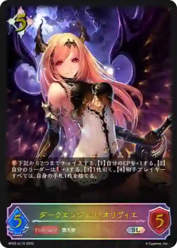 BP02-SL19 SL ダークエンジェル・オリヴィエ
