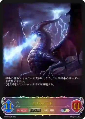BP02-SL21 SL バハムート