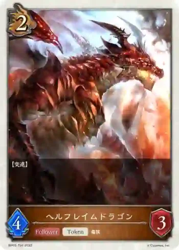BP02-T06 - ヘルフレイムドラゴン