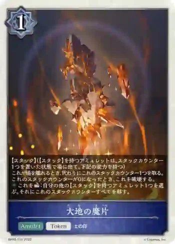 BP02-T15 - 大地の魔片