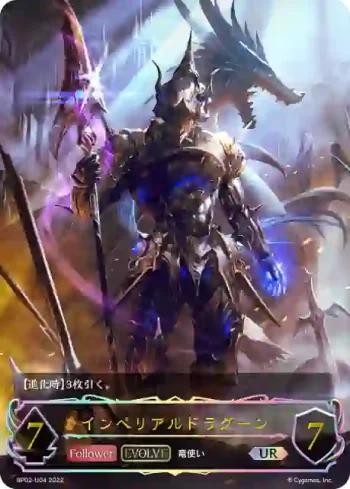 BP02-U04 UR インペリアルドラグーン