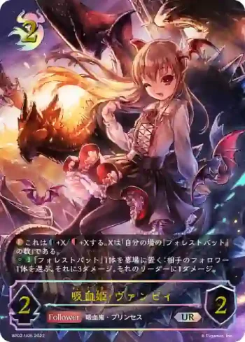 BP02-U05 UR 吸血姫・ヴァンピィ