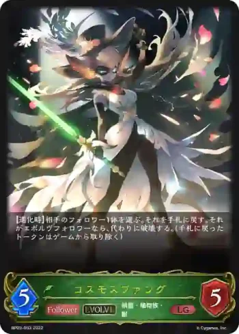 BP03-003 LG コスモスファング