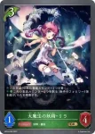BP03-005 GR ブロッサムウルフ・スレイド