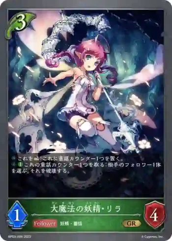 BP03-004 GR 大魔法の妖精・リラ