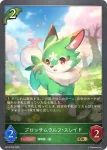 BP03-005 GR ブロッサムウルフ・スレイド
