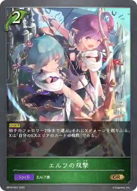 bp03-007 BP03-007 GR エルフの双撃