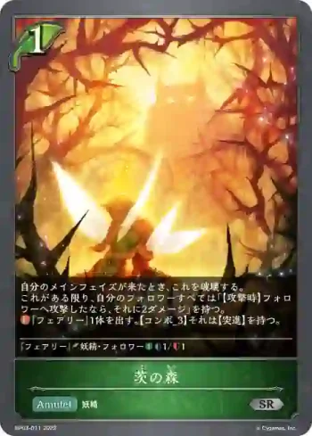 BP03-011 SR 茨の森