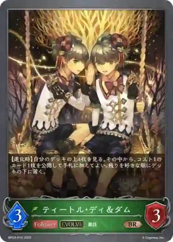 BP03-015 BR ティートル・ディ＆ダム
