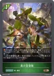 BP03-017 BR 森の音楽隊