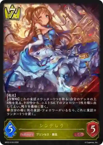 BP03-018 LG シンデレラ