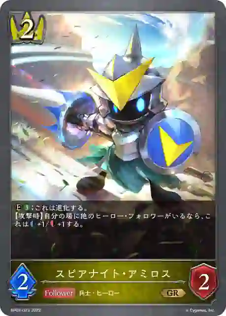 bp03-023 BP03-023 GR スピアナイト・アミロス