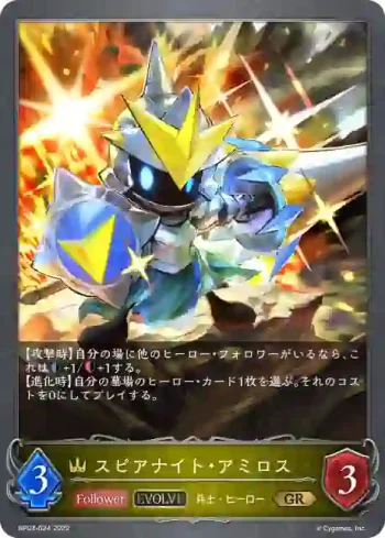 BP03-024 GR スピアナイト・アミロス