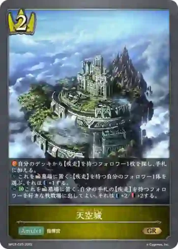 BP03-025 GR 天空城