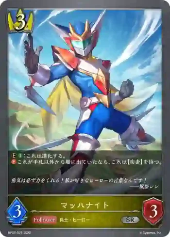 BP03-028 SR マッハナイト