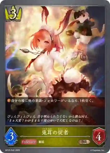 BP03-032 BR 兎耳の従者