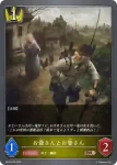 BP03-032 BR 兎耳の従者