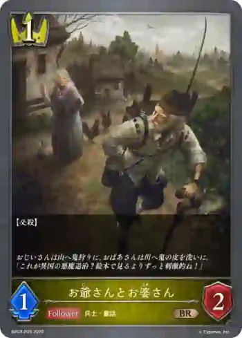 BP03-033 BR お爺さんとお婆さん
