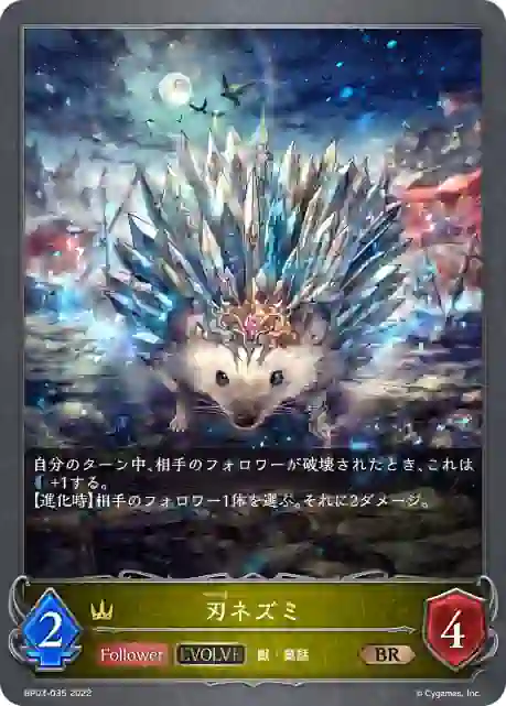 bp03-035 BP03-035 BR 刃ネズミ