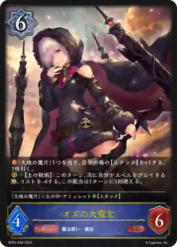 BP03-038 LG オズの大魔女