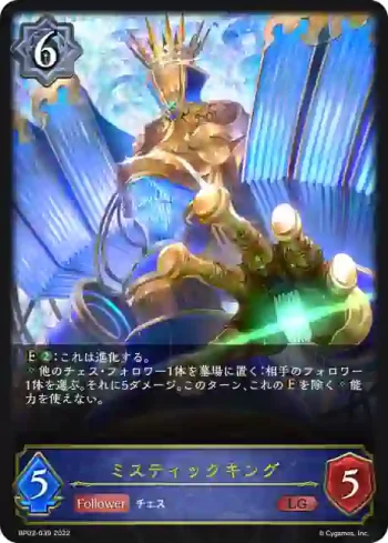 BP03-039 LG ミスティックキング
