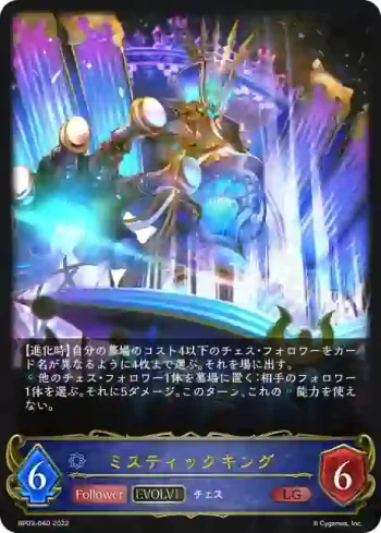 BP03-040 LG ミスティックキング