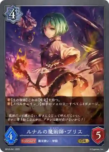 BP03-041 GR ルナルの魔術師・プリス