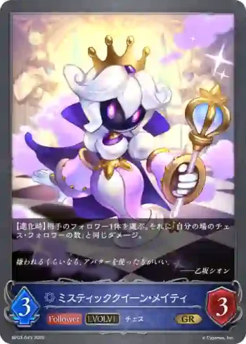 BP03-043 GR ミスティッククイーン・メイティ