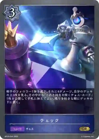 BP03-044 GR チェック